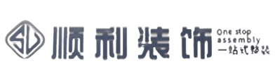 九江顺利整装公司