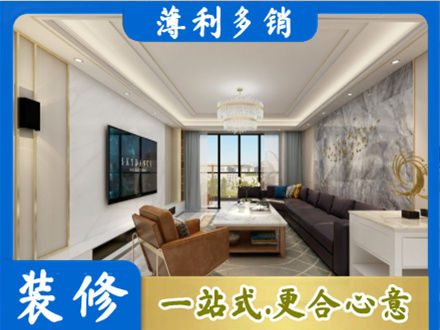 九江装修新房